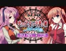 「恋する乙女と守護の楯 ～薔薇の聖母～」紫法院学園 放送部！ 第08回