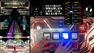 【SDVX】 大宇宙乱打ができない人の大宇宙ステージGRV餡蜜Aクリア攻略