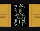 [3DS]逆転裁判123 成歩堂セレクション　実況プレイ　49件目