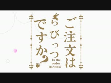 【手描きあんスタ】ご注文はらびっつですか？