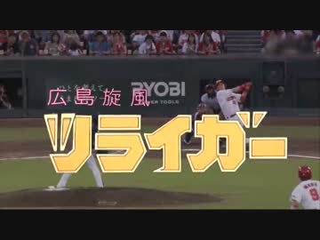 広島旋風ツライガーOP