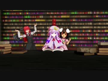 【東方MMD】パチュリーの頭にリンゴを乗せるだけ