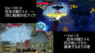 【Ver1.60-A】 ドルミール 百年の眠り 検証動画  【ドルミール】