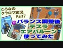 【ころなのクラロワ実況】バランス調整後のテスラとエアバルーン【#7】