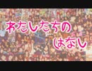 わたしたちのはなし