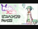 Rabi-Ribi ピコハン縛り22