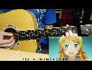 【コード】俺の妹がこんなに可愛いわけがない【irony】【アコギで】