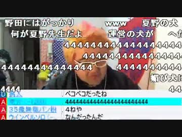 野田草履　夏野と通話してペコペコ媚びまくる