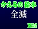 かえるの絵本を初見実況【描け！僕だけの物語】頁02