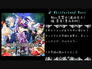 夢色キャスト Whisperland Boys ニコニコ動画