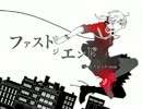 ファストジエンド 歌ってみた 【tmpn】
