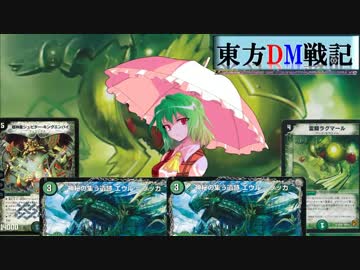 東方DM戦記３１話[理不尽]