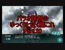 【16冬イベE-3】パラオ提督のゆっくりと征く艦これ Part.20【ゆっくり実況】