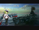 【WoWs】まったりnoobの擬人化艦隊戦 Part.ノースカロライナ