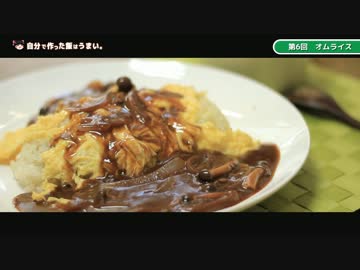 【ゆっくり】自分で作った飯はうまい？　オムライス
