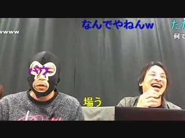 暗黒放送 マスクに手をかけられ バウ と叫ぶ ニコニコ動画