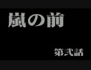 シークレット　オブ　エヴァンゲリオン　プレイ動画  第弐話　嵐の前