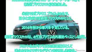 プリウス PHV 新型発表…デザイン差別化、EV航続60kmに