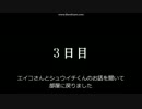 一人暮らしに憧れて「7DAYS」を実況プレイ　part5