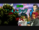 【MUGEN】 第5回　4人タッグ　VS　ボス大会  パート3