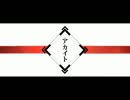 【らいく】 アカイト 【歌ってみたらしい】