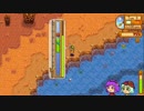 【ゆっくり実況】こいしのまったり牧場生活【StardewValley】#27