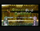 ゆかりとずん子のサモンナイト6　part8