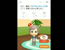 【音声認識入力縛り】Miitomo実況【その４】ユニさん部屋へ