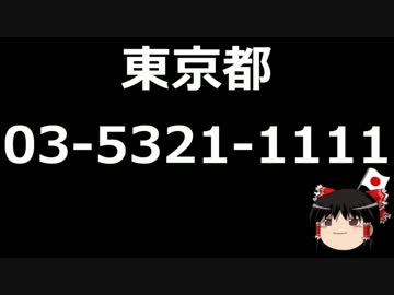 【ゆっくり保守】舛添都知事リコールデモ開催決定！3月26日（土）
