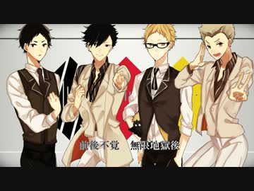 【手描き】第三体育館組で頓/珍/漢/の/宴【HQ!!】