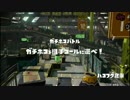 【スプラトゥーン】ホクサイと96ガロンデコタッグマッチ実況
