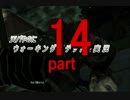 天パやのにウォーキングデッドを実況 part14