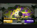 【Splatoon】戦犯96デコによる対抗戦 part27【カンスト済】