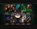 【ゆっくり実況】お間抜けLoLリプレイ実況part13obt編前半【Gragas】