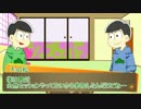 【卓ゲ松さん】水陸松で着信アリ【リプレイ動画】