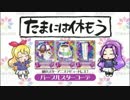 【アイカツ！】今日のアイドル活動！はお休みです。【アレンジ】