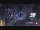 本格的♂幻想万華鏡