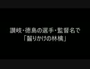 J2の選手・監督で「齧りかけの林檎」