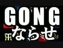 【野球PV】開幕のGONGをならせ！【2016プロ野球開幕記念MAD】