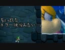 目指すはマリオに頼らず完全制覇！『マリオＵ』を実況プレイPart17