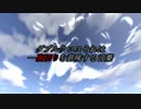【東方卓遊戯】GM早苗のまったり侵食ダブルクロス第三幕Part1