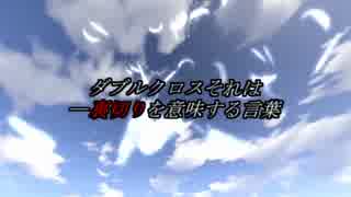 【東方卓遊戯】GM早苗のまったり侵食ダブルクロス第三幕Part1