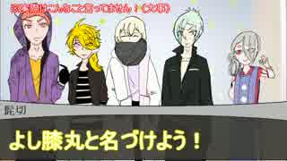 【第７回うっかり卓ゲ祭り】源氏刀の個性は爆破しました①