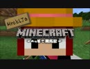 【Minecraft】MiroとLJのMinecraft ～へっぽこ開拓記～ Part2 【ゆっくり実況】