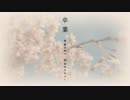 【KAITO V3】卒業/長谷川きよし