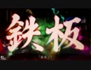 ぱちんこCRサクラ大戦2　檄！アツ演出目指して　～183檄