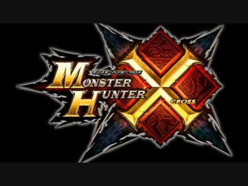 【4人実況】ゼロから始める絶望的ハンターライフ【MHX】Part１７～Final～