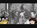 【クトゥルフ神話ＴＲＰＧ】ゆっくりジャズエイジ紹介 part.1