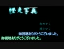 【刀剣乱舞ゆっくり偽字幕実況】怪光☆写真【三日月と切広】２
