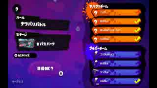 【実況】スプラトゥーン実況者タッグ杯【くろつぐみ視点】おまけ